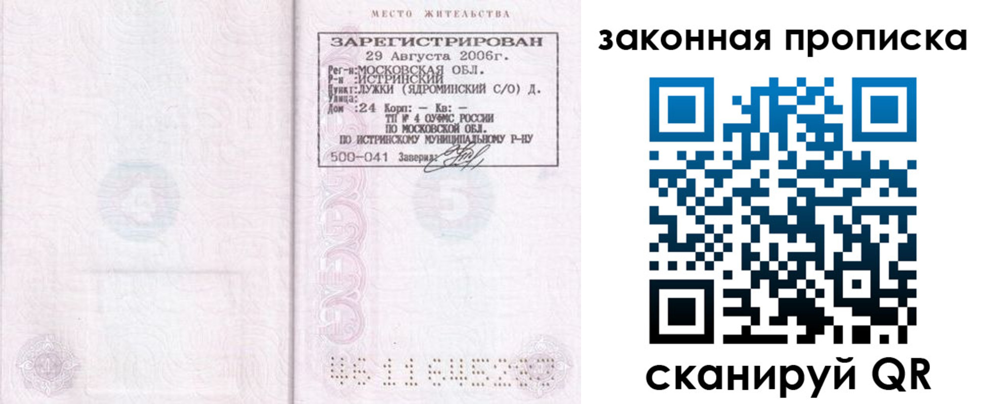 найти адрес прописки в Воронежской области