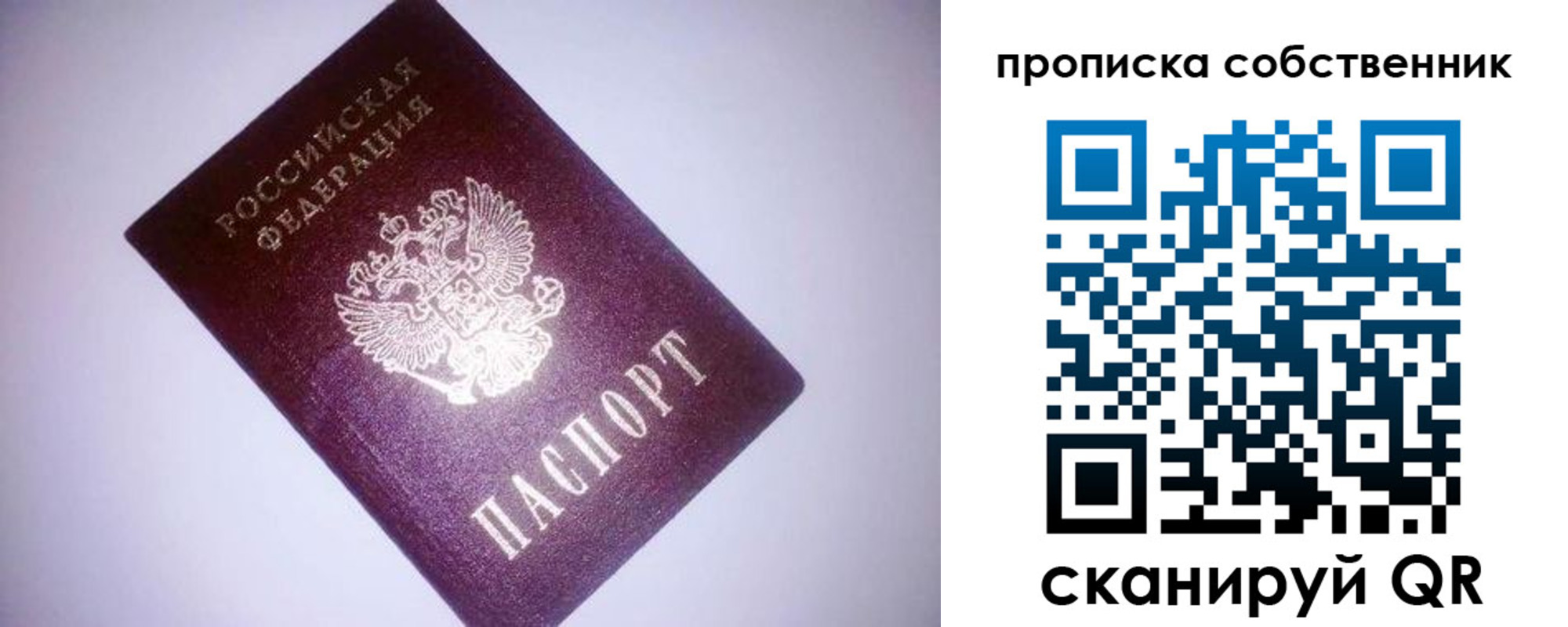 прописка от собственника в Воронежской области