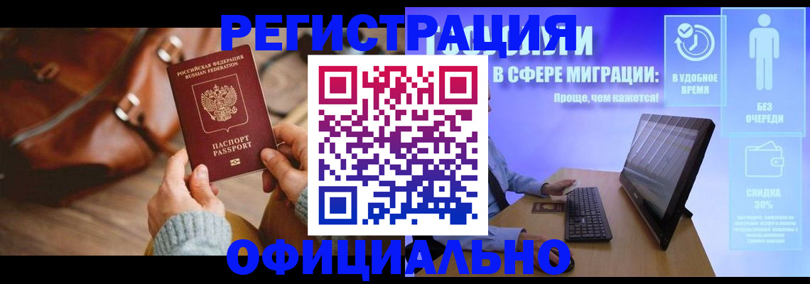 временная регистрация надежно в Воронежской области