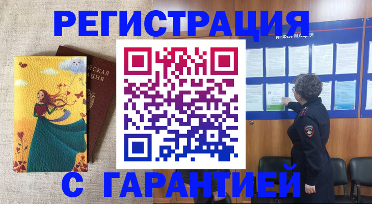 прописка в Воронежской области